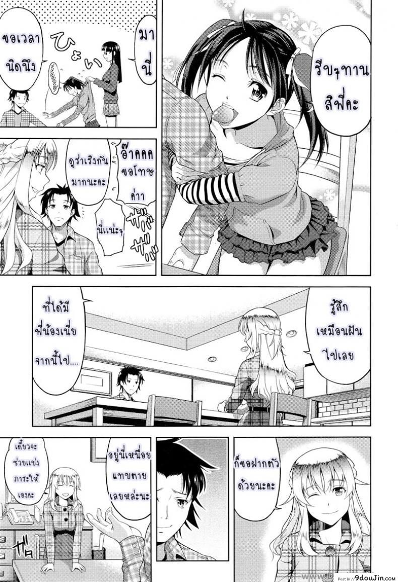 อ่านโดจิน ก็มันอยากได้น้องสาวในฝันนี่ [Takano Yuki] Imouto Datte Yome ni Naritai! ภาค 1