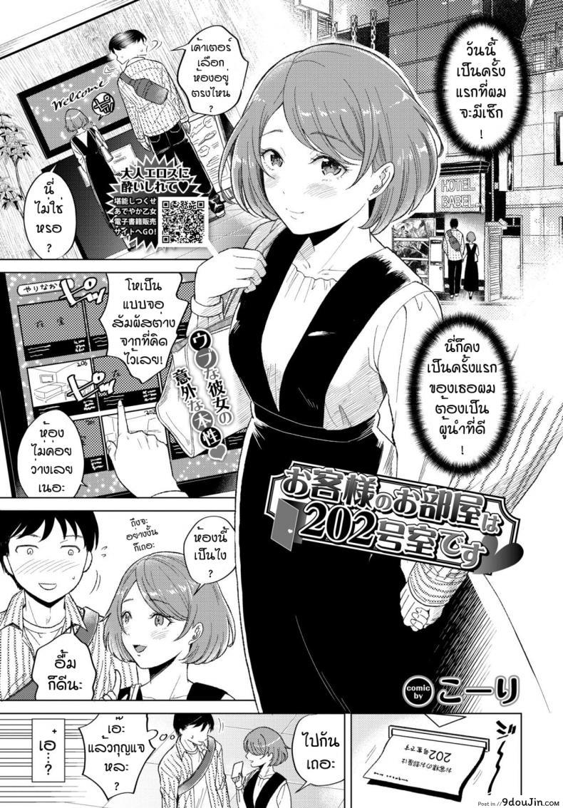 ห้องเบอร์202 [Kohri] Okyakusama no oheya ha 202 goshitsu desu, นายโดจิน โดจินแปลไทย