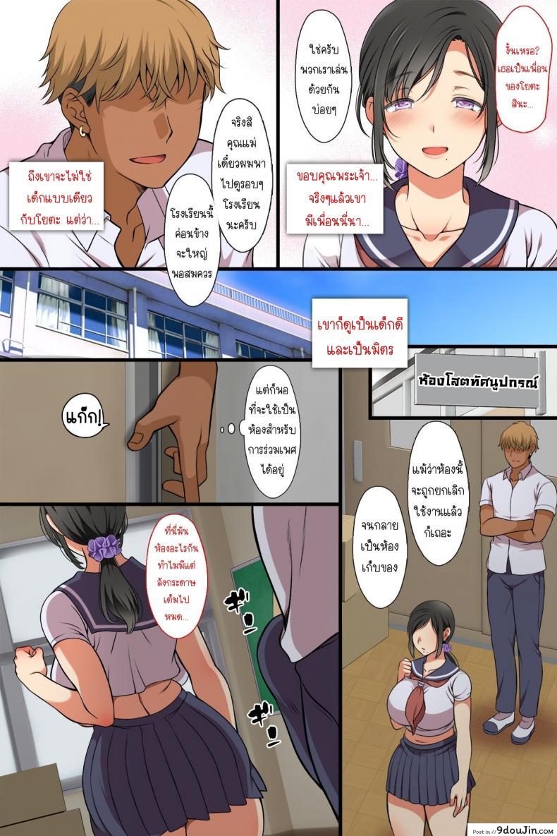 อ่านโดจิน เมื่อแม่กลายเป็นเพื่อนร่วมชั้น! [Maron☆Maron] Hitozuma ga Classmate ni!