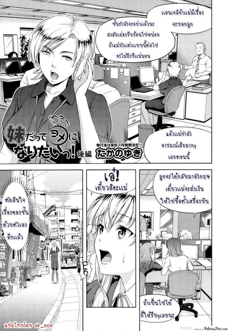 ก็มันอยากได้น้องสาวในฝันนี่ [Takano Yuki] Imouto Datte Yome ni Naritai! ภาค 3, นายโดจิน โดจินแปลไทย