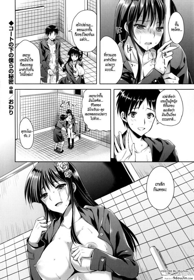 อ่านโดจิน ความรักไม่ใช่เรื่องบนเตียง [Ayakawa Riku] Coat no Shita no Bokura no Himitsu (Junai Erokano!) ภาค 2