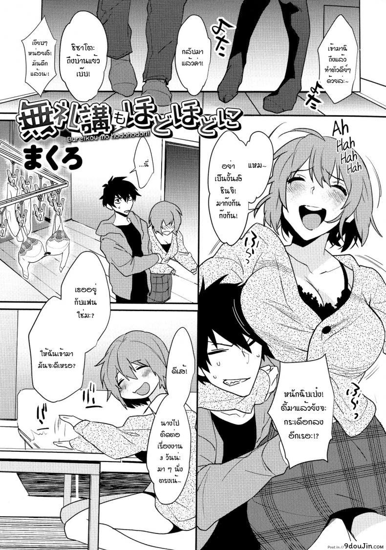 [Makuro] Bureikou mo Hodohodo ni &#8211; Taking It Easy in Moderation (Mesudachi Anthology), นายโดจิน โดจินแปลไทย