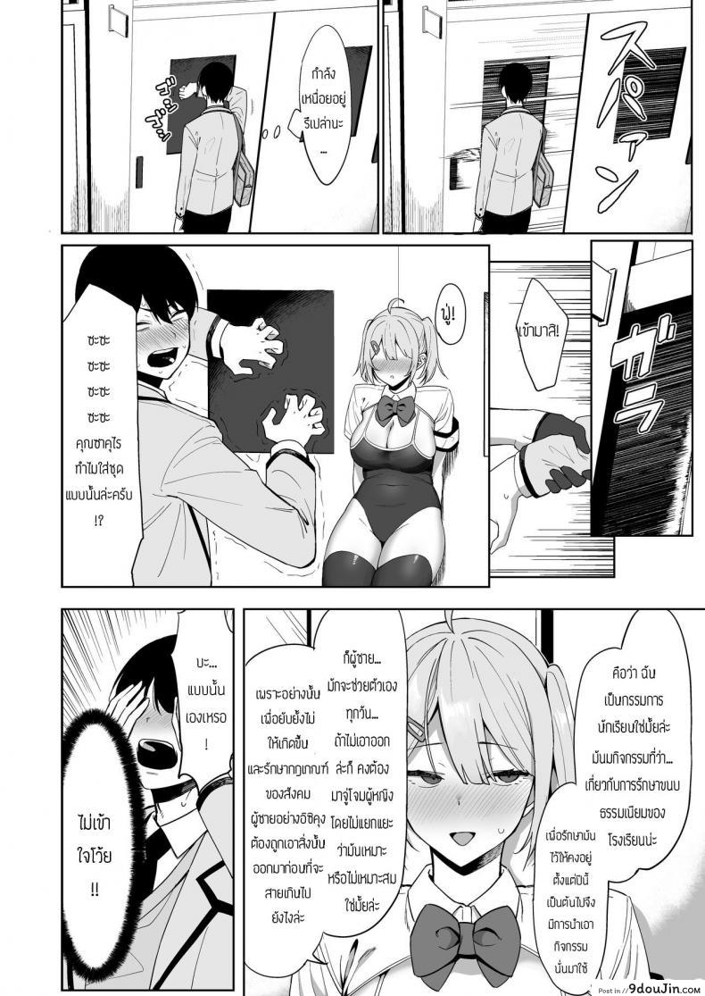 อ่านโดจิน กรรมการรักษากฎและกิจกรรมที่สืบทอด [Amano Don] Fuuki Iin to Fuzoku Katsudou ภาค 1