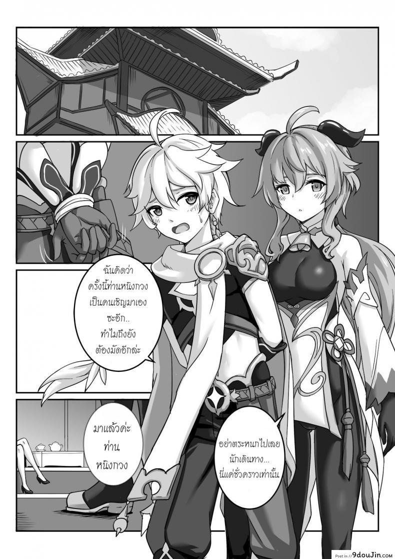 [Longow Flintlock] Ningguang (Genshin Impact), นายโดจิน โดจินแปลไทย