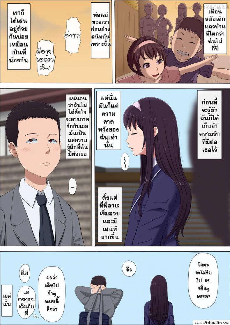 อ่านโดจิน [Cotton House] Aya Nee ~Ubawareta Osananajimi~