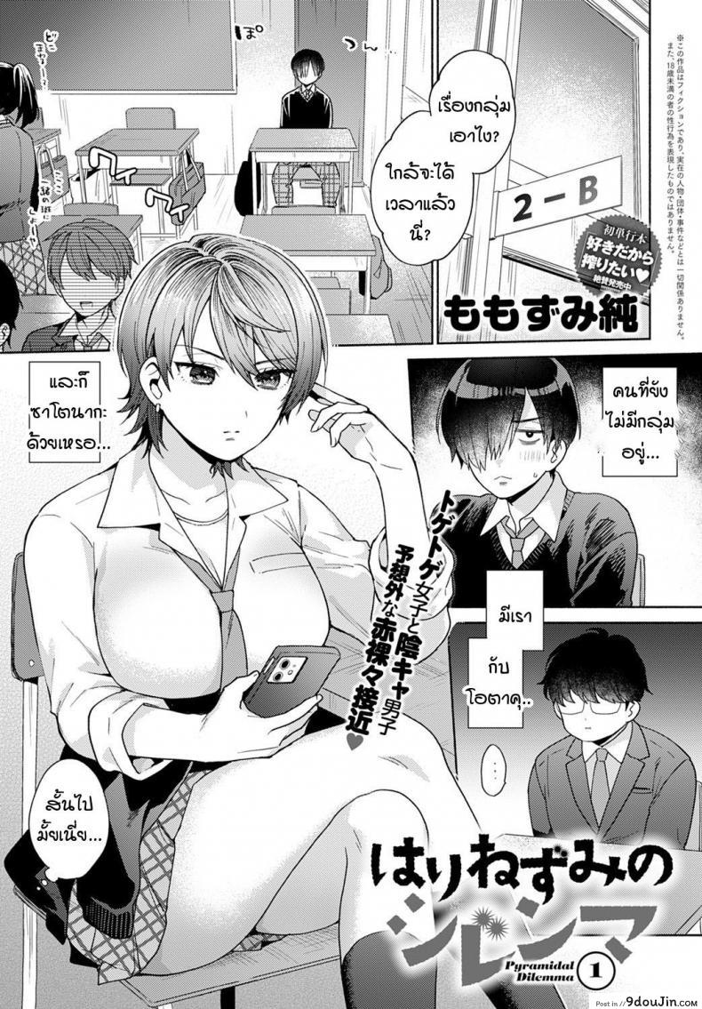 อ่านโดจิน ความรู้สึกเมื่อก่อนกับตอนนี้ [Momozumi Jun] Harinezumi no Dilemma ภาค 1