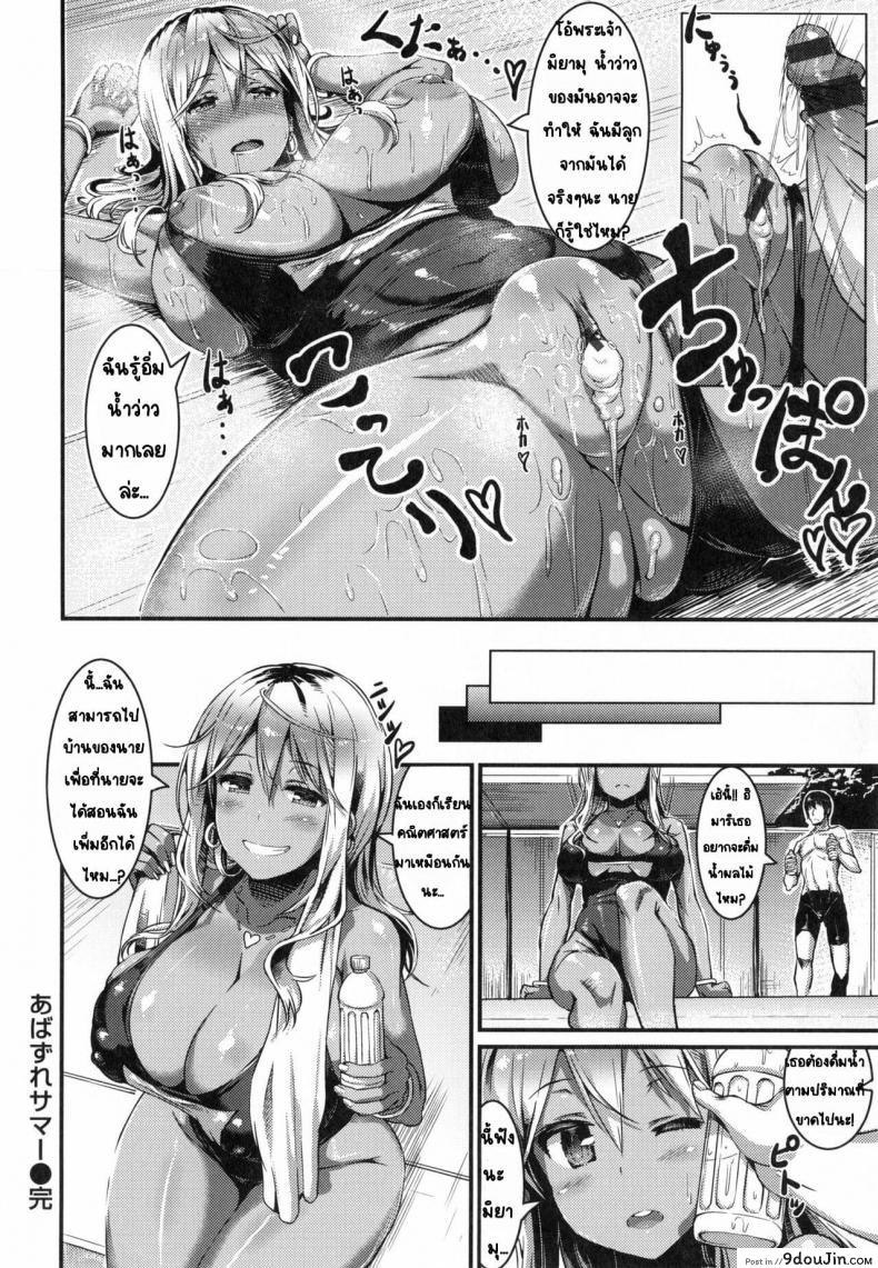 อ่านโดจิน [Uo Denim] Abazure Summer (Bitch Stream)