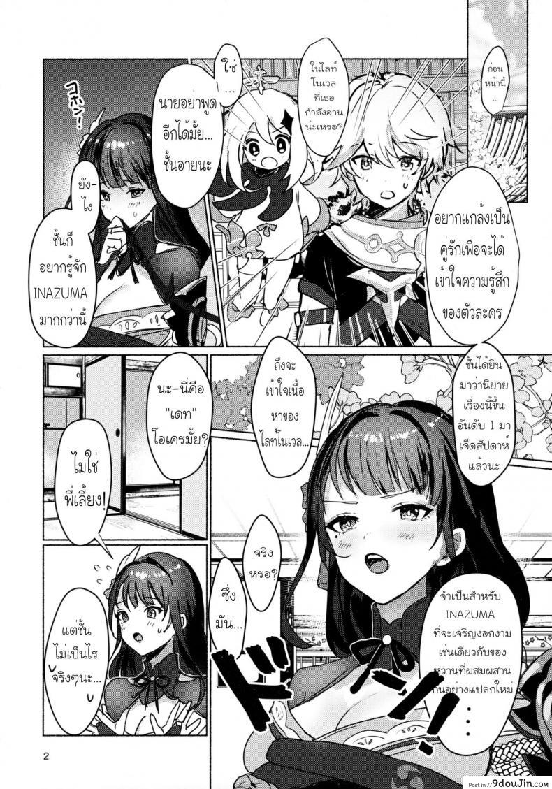 อ่านโดจิน [Yabatani Land (Homina Mia)] Raiden Shogun to xxx no Tokkun o Suru Hon