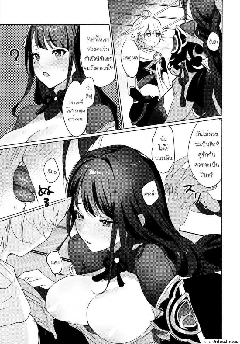 อ่านโดจิน [Yabatani Land (Homina Mia)] Raiden Shogun to xxx no Tokkun o Suru Hon