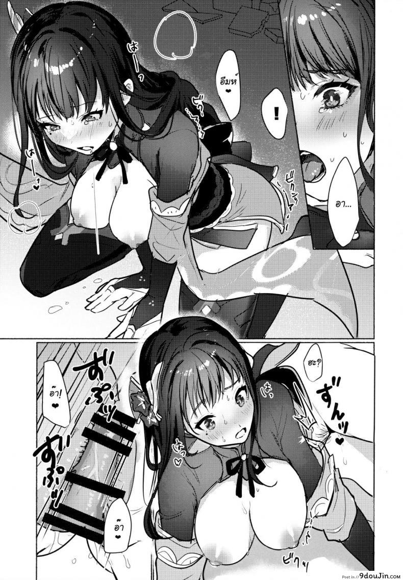 อ่านโดจิน [Yabatani Land (Homina Mia)] Raiden Shogun to xxx no Tokkun o Suru Hon