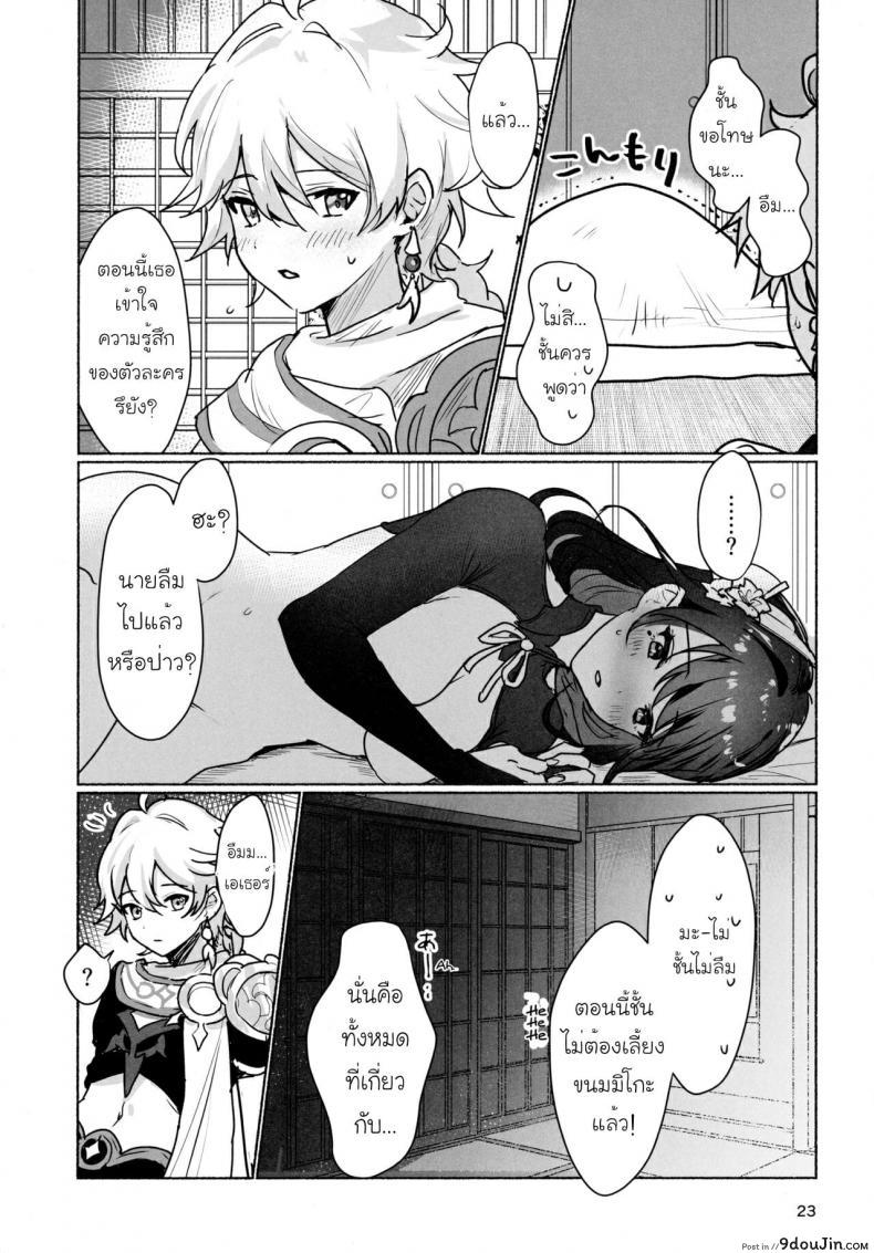 อ่านโดจิน [Yabatani Land (Homina Mia)] Raiden Shogun to xxx no Tokkun o Suru Hon