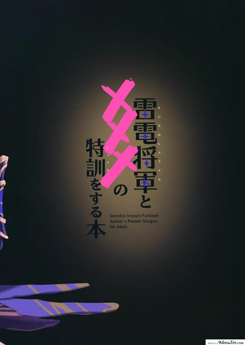 อ่านโดจิน [Yabatani Land (Homina Mia)] Raiden Shogun to xxx no Tokkun o Suru Hon