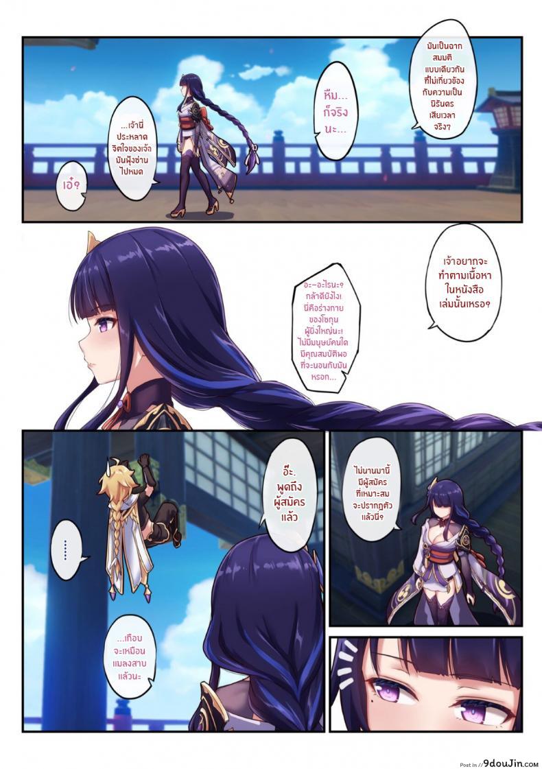 อ่านโดจิน หนทางสู่ความเป็นนิรันดร์ [Longbow Flintlock] The Inexperienced Raiden Shogun (Genshin Impact)