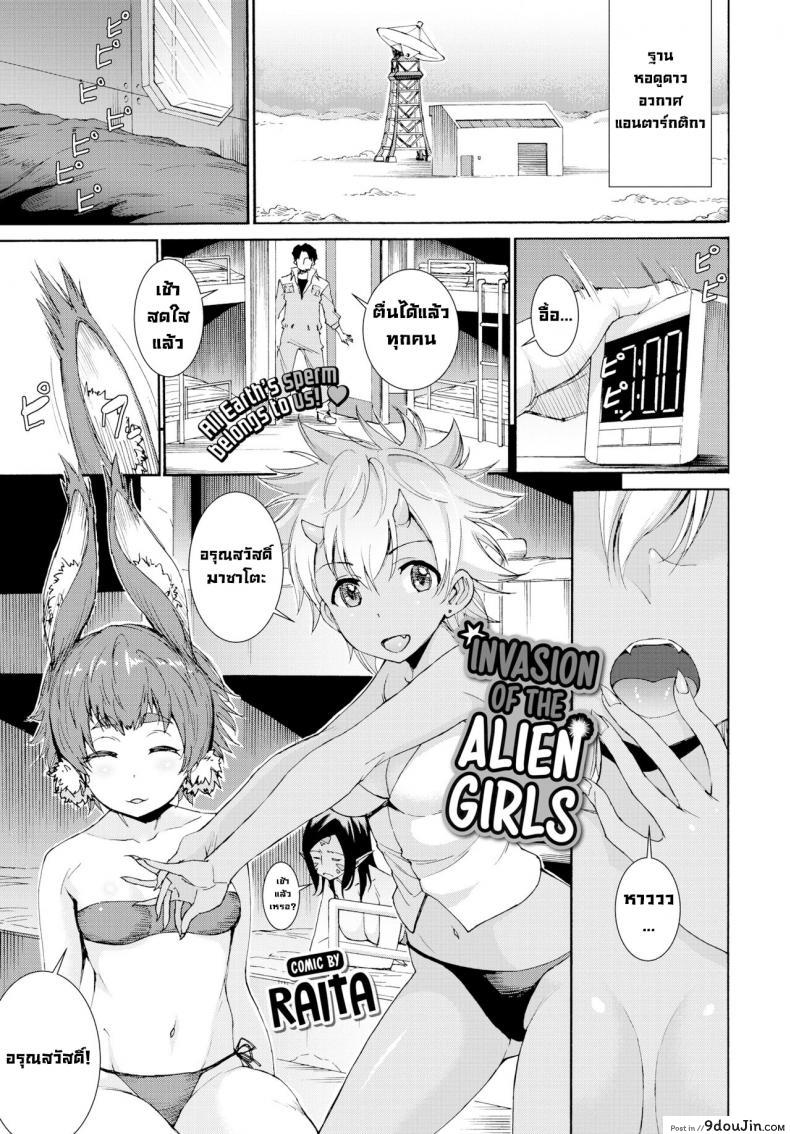 อ่านโดจิน การบุกรุกของสาวเอเลี่ยนต่างดาว [Raita] Shinryaku! Alien Musume Invasion of the Alien Girls (COMIC BAVEL 2019-03)