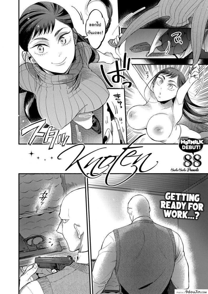 อ่านโดจิน [88] Knoten (COMIC HOTMILK 2021-03)