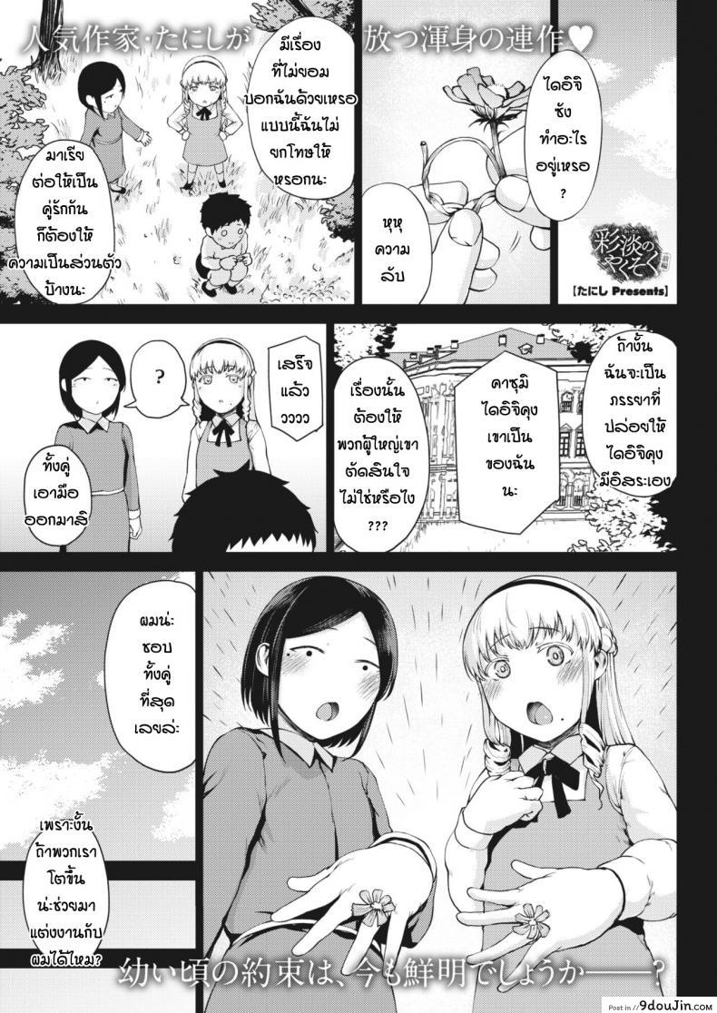 อ่านโดจิน กลับมาทั้งทีได้เมียซะงั้น [Tanishi] Saitan no yakusoku zeppen ภาค 01