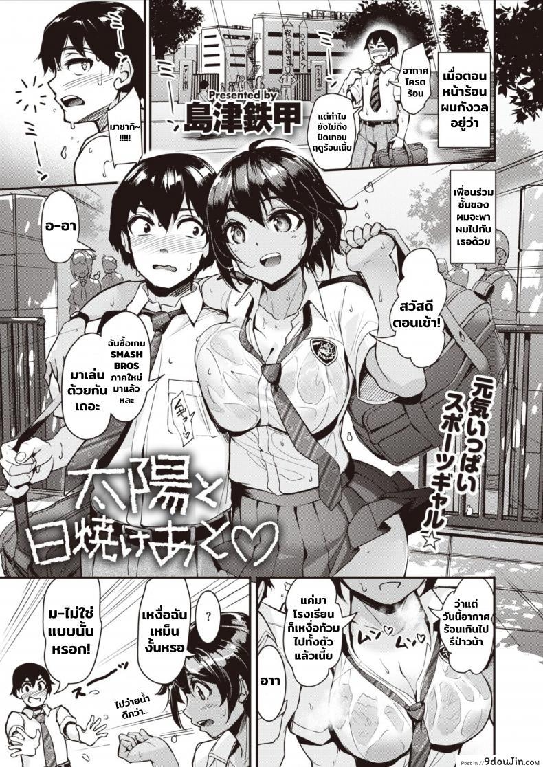 อ่านโดจิน [Shimazu Tekko] Taiyou to Hiyakeato