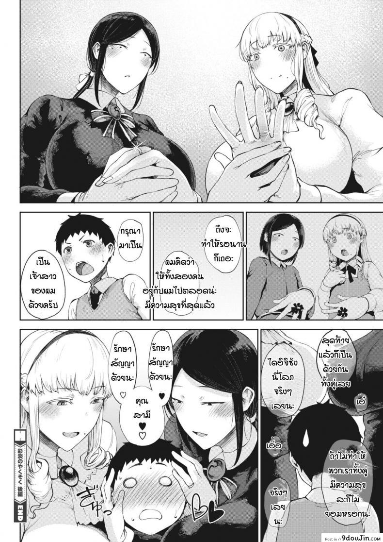 อ่านโดจิน กลับมาทั้งทีได้เมียซะงั้น [Tanishi] Saitan no yakusoku zeppen ภาค 02