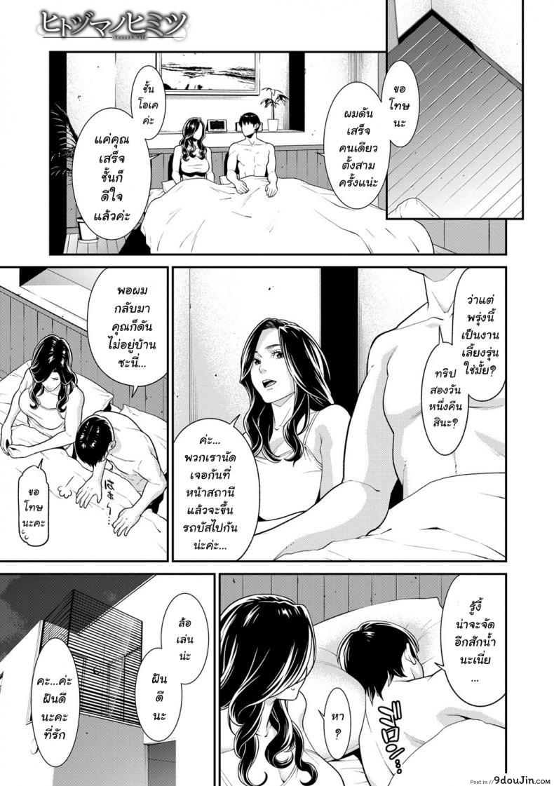 อ่านโดจิน ความลับของคุณนาย [Syuuen] Hitozuma no Himitsu - Secret Wife ภาค 5