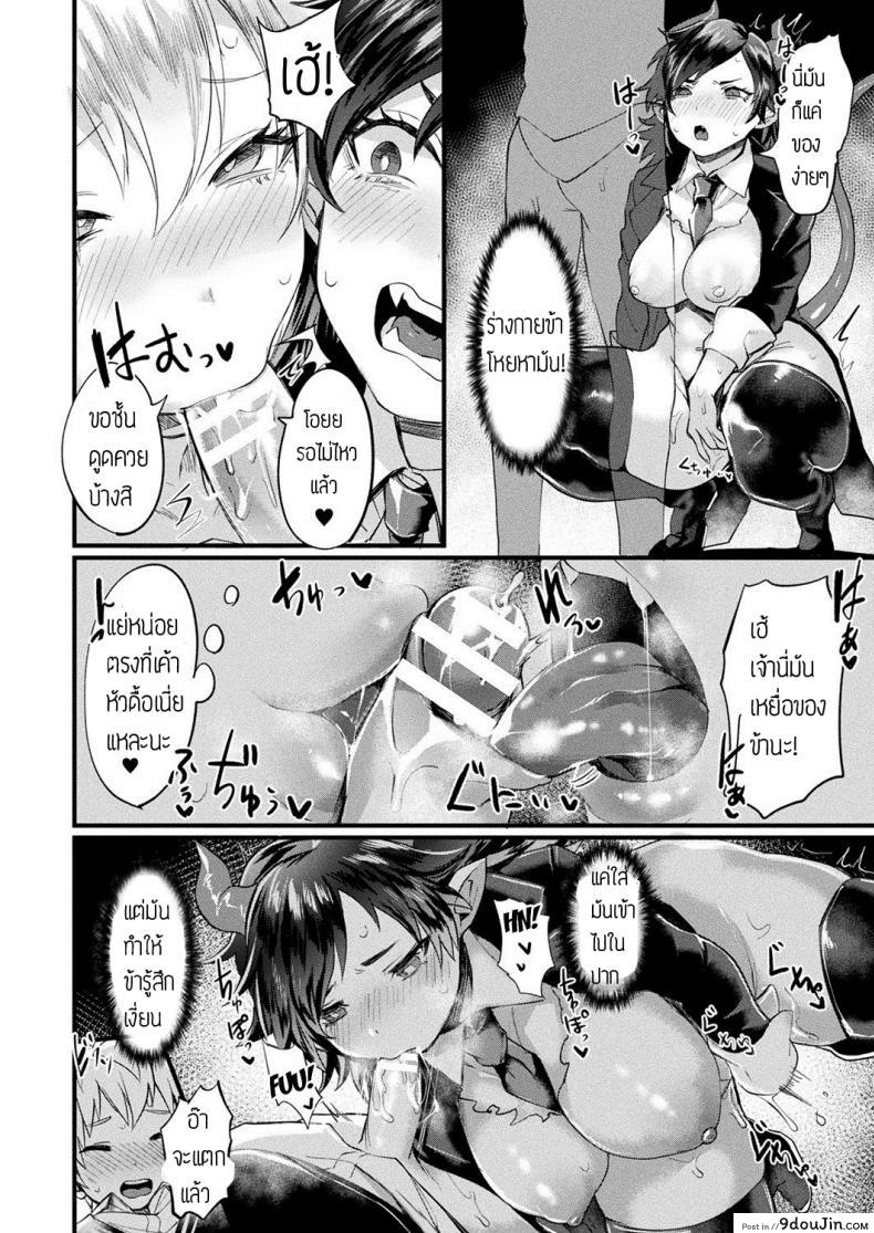 อ่านโดจิน กลายร่างเป็นซัคคิวบัส [Echigoya Takeru] Akumateki! TS Monogatari A Demonic Gender Bender Tale! ภาค 1