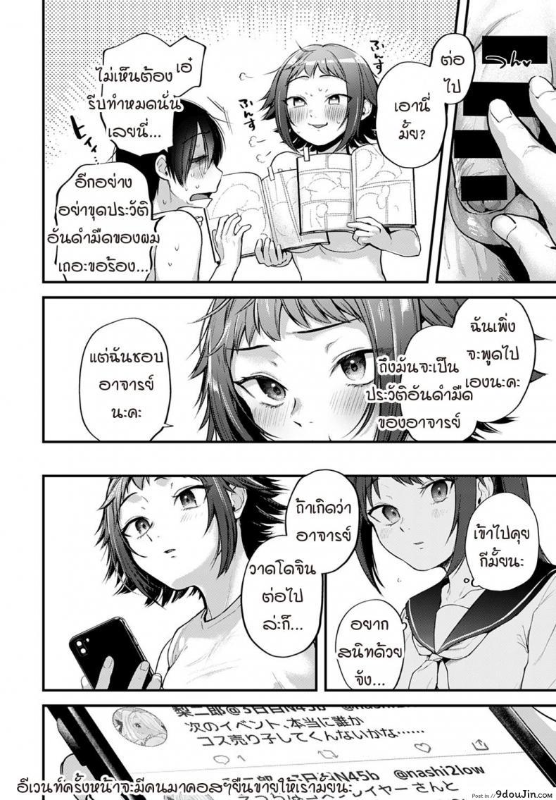 อ่านโดจิน คอสเพลเยอร์สาวฝันเห็นนักวาดคนโปรดของตัวเองไหม [Gosaiji] Layer kanojo ha oshi sakka no yume wo miru ka