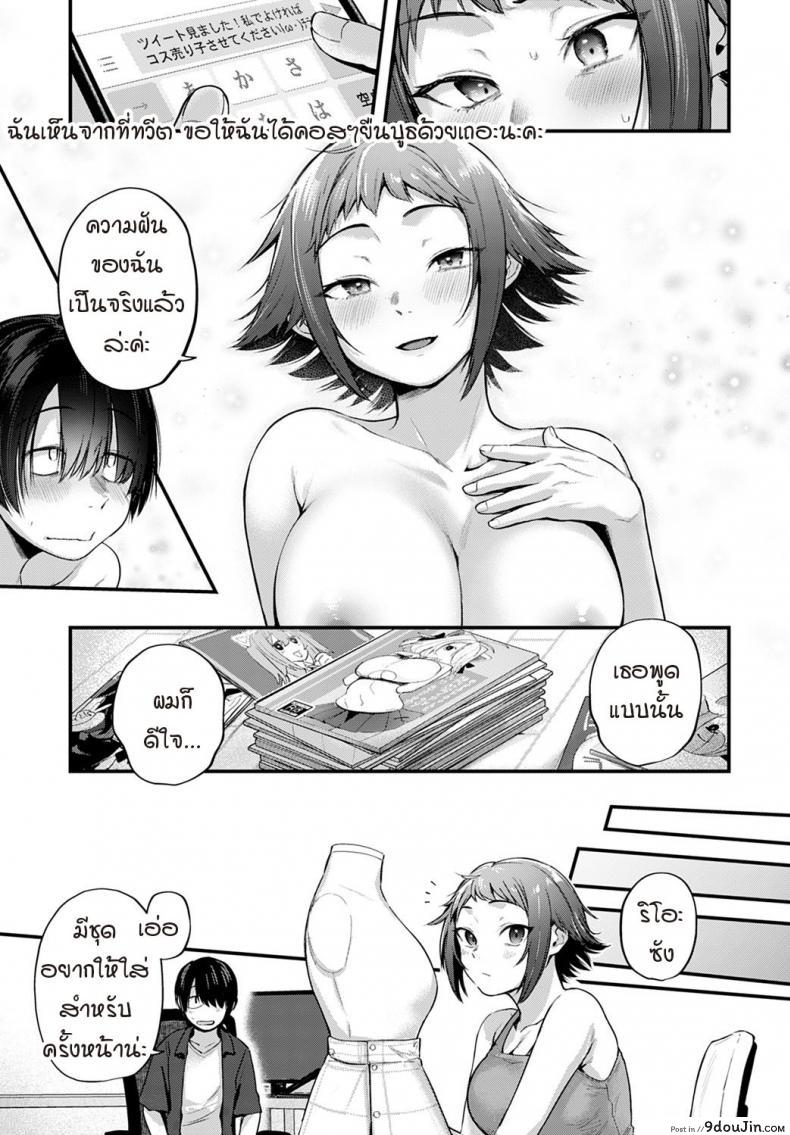 อ่านโดจิน คอสเพลเยอร์สาวฝันเห็นนักวาดคนโปรดของตัวเองไหม [Gosaiji] Layer kanojo ha oshi sakka no yume wo miru ka