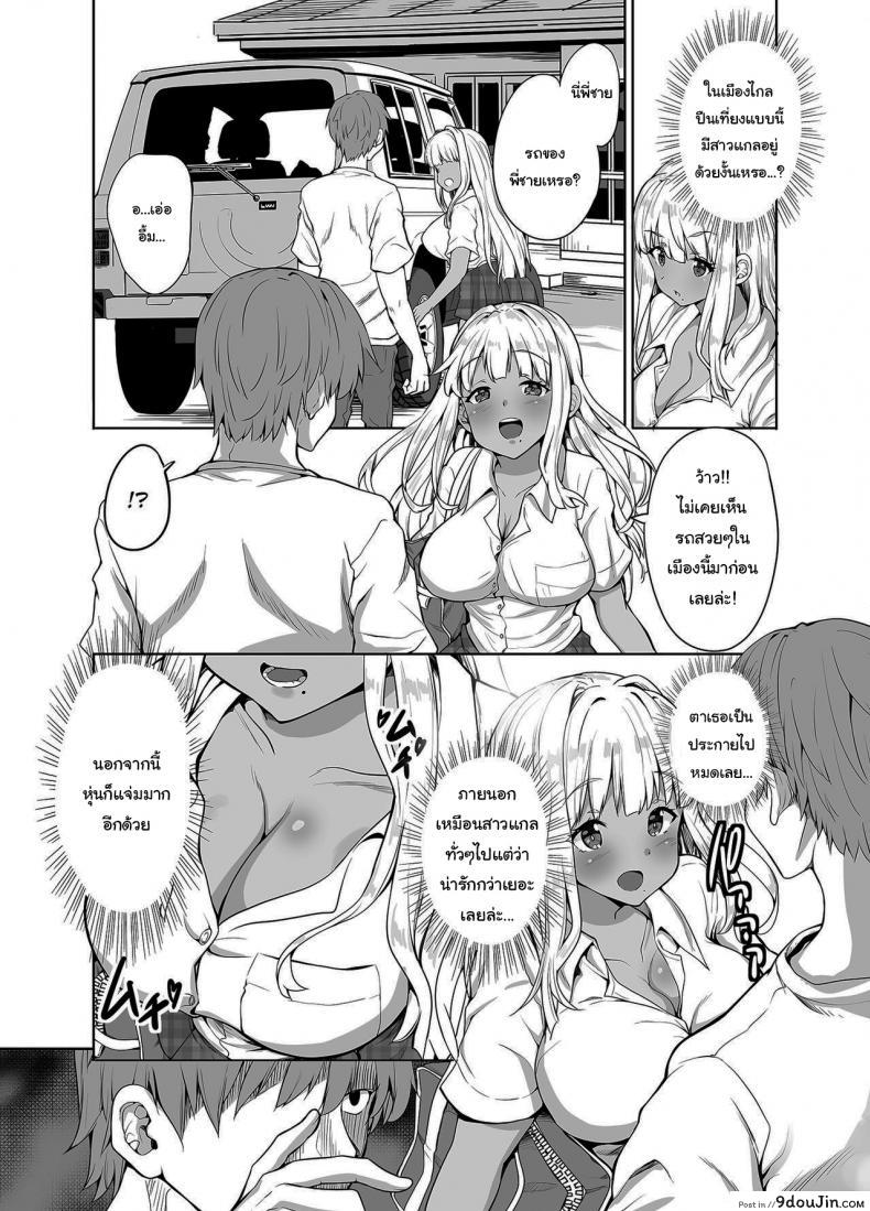 อ่านโดจิน สเน่ห์รักสาวนอกมืเมือง [Sweet Avenue (Kaduchi)] Inaka no Kuro Gal JK to Kekkon shimashita I Married a Country Kuro-Gyaru JK