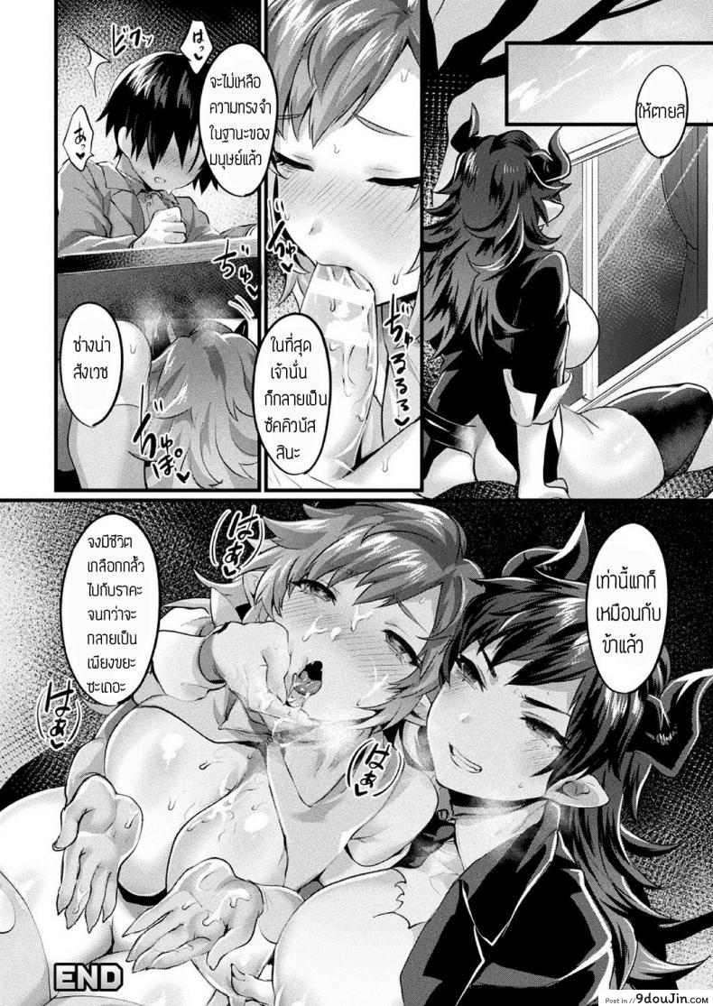 อ่านโดจิน กลายร่างเป็นซัคคิวบัส [Echigoya Takeru] Akumateki! TS Monogatari A Demonic Gender Bender Tale! ภาค 2