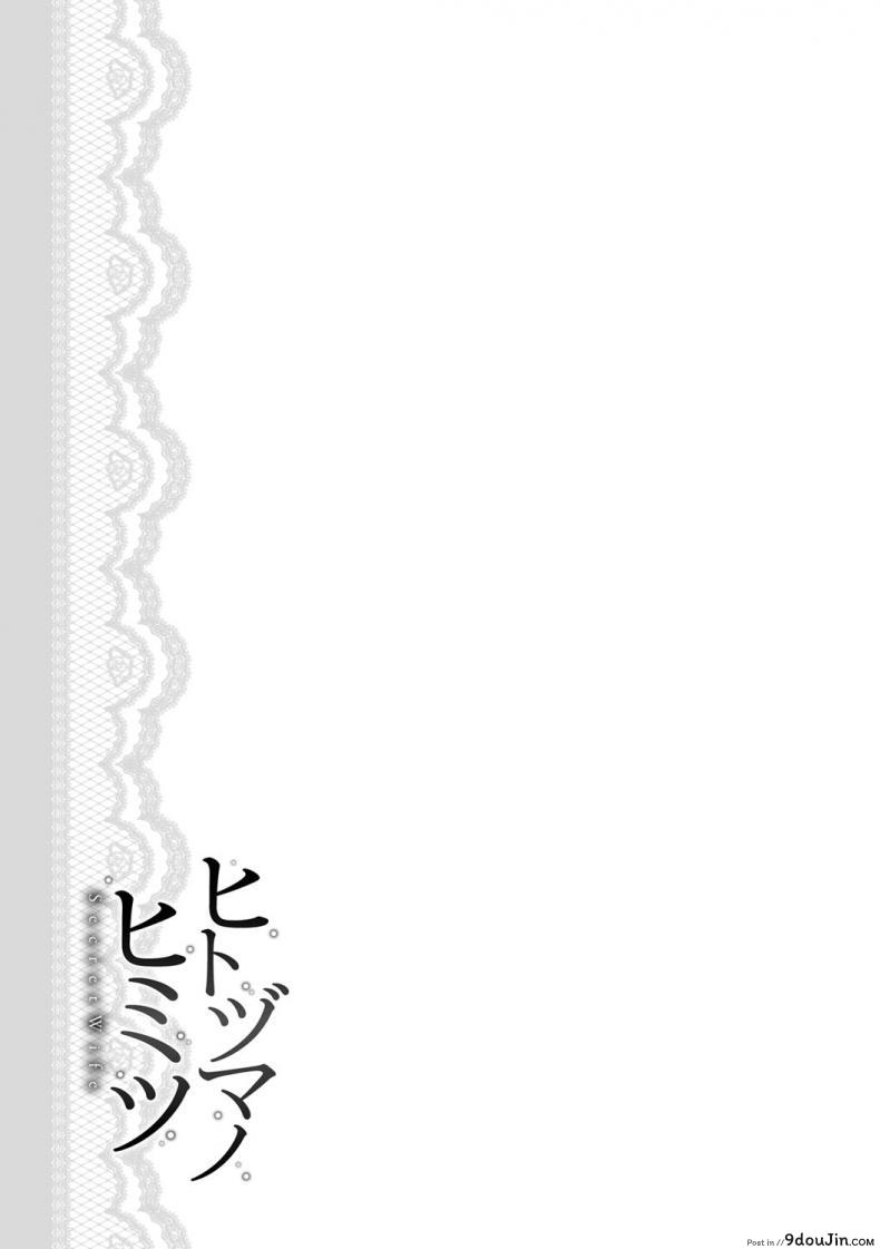 อ่านโดจิน ความลับของคุณนาย [Syuuen] Hitozuma no Himitsu - Secret Wife ภาค 5