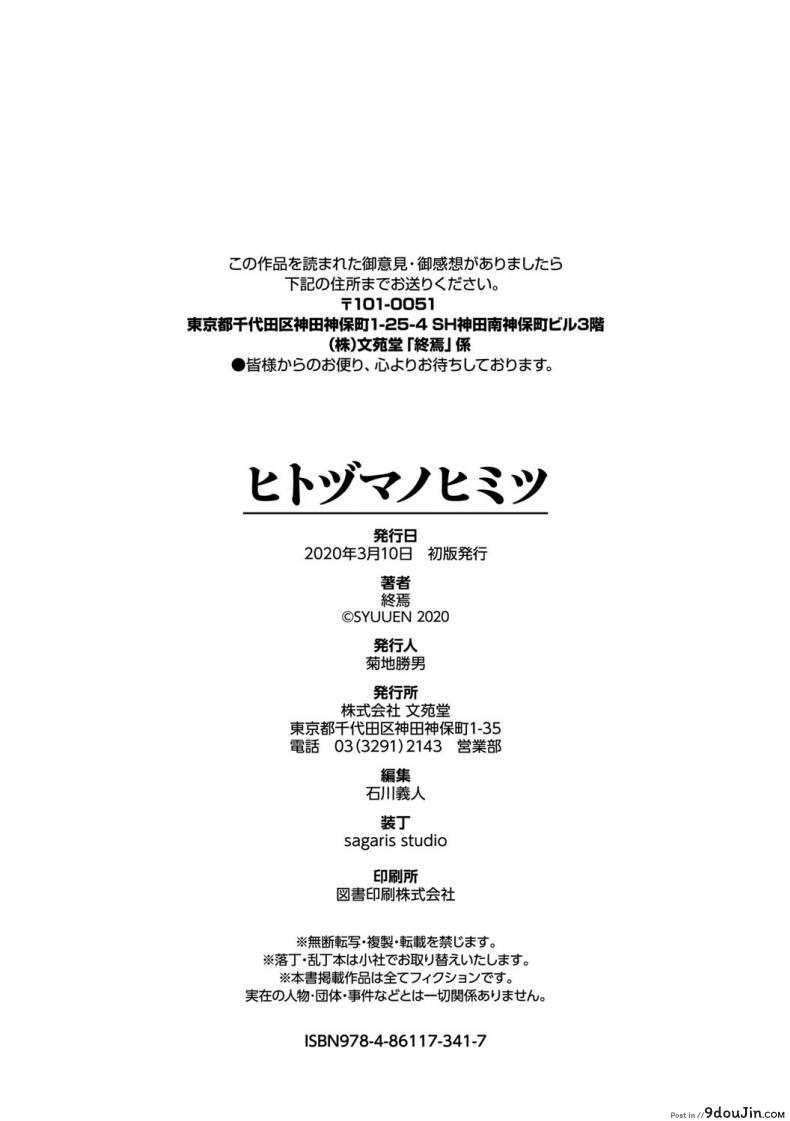 อ่านโดจิน ความลับของคุณนาย [Syuuen] Hitozuma no Himitsu - Secret Wife ภาค 5