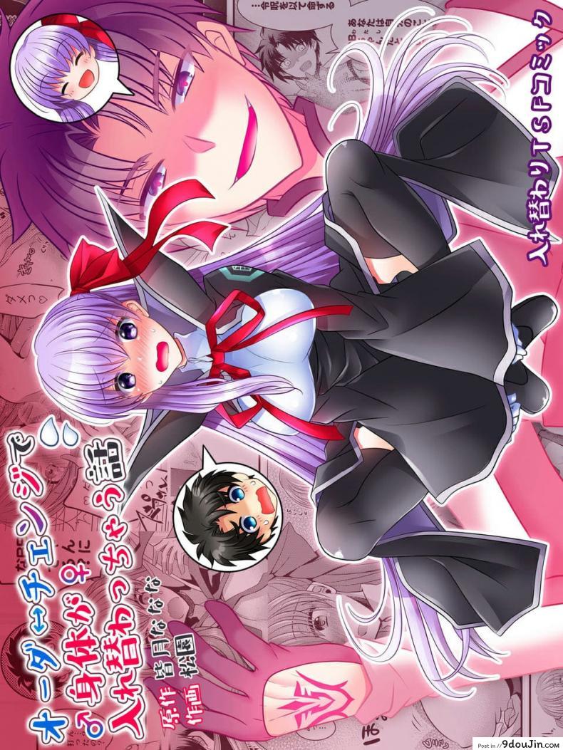 [TSF Mousou Chikusekijo (Minaduki Nanana, Matsuzono)] Order Change de Karada ga Irekawacchau Hanashi, นายโดจิน โดจินแปลไทย