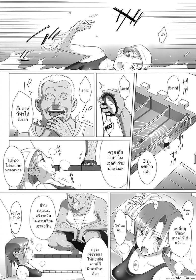 อ่านโดจิน ก็ว่ายน้ำอยู่ดีๆ ไหงหนูกลายเป็นเมียโค้ช [Kaki Hoshuu] ภาค 1