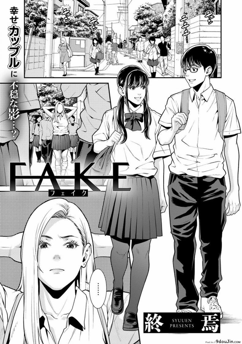 [Syuuen] Fake, นายโดจิน โดจินแปลไทย