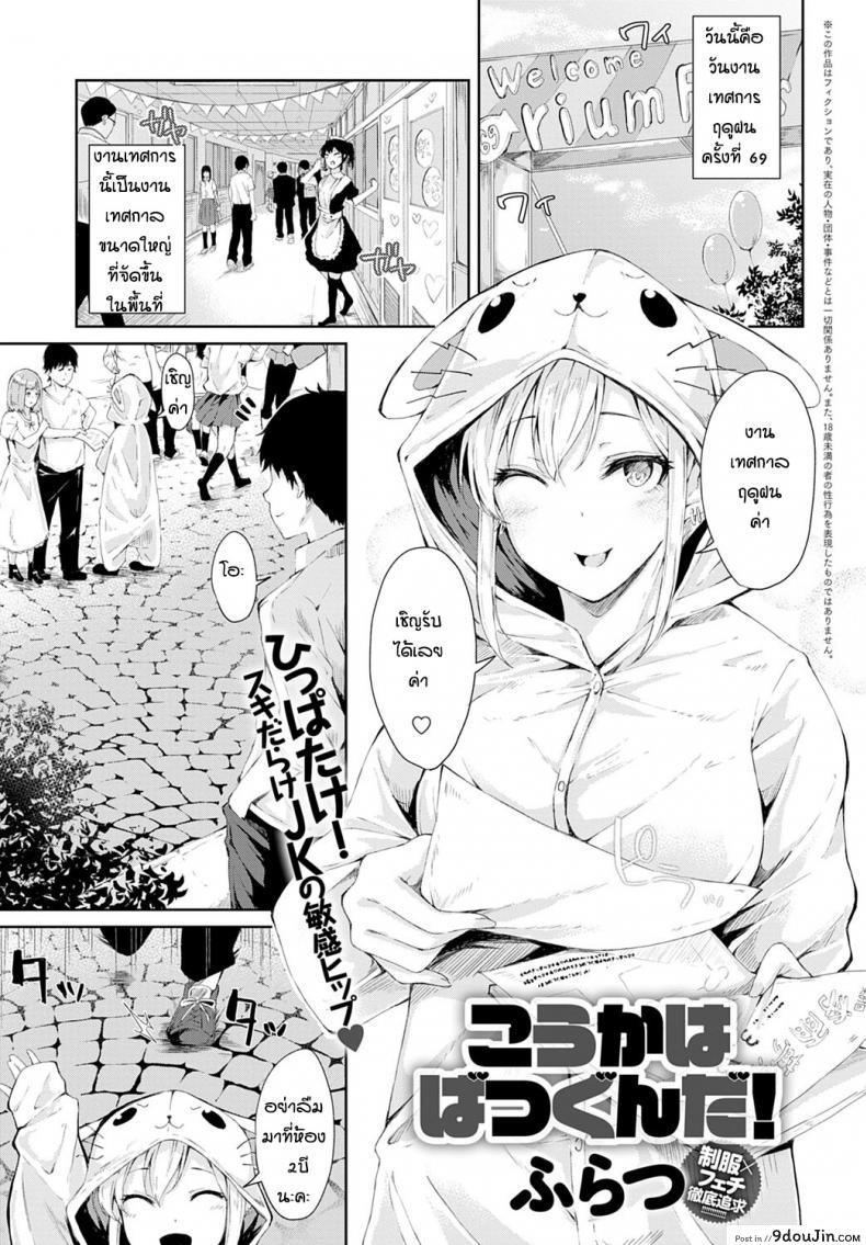 ทักผิดเรื่องจึงเกิด [Furatsu] Koukaha bakatukunda, นายโดจิน โดจินแปลไทย
