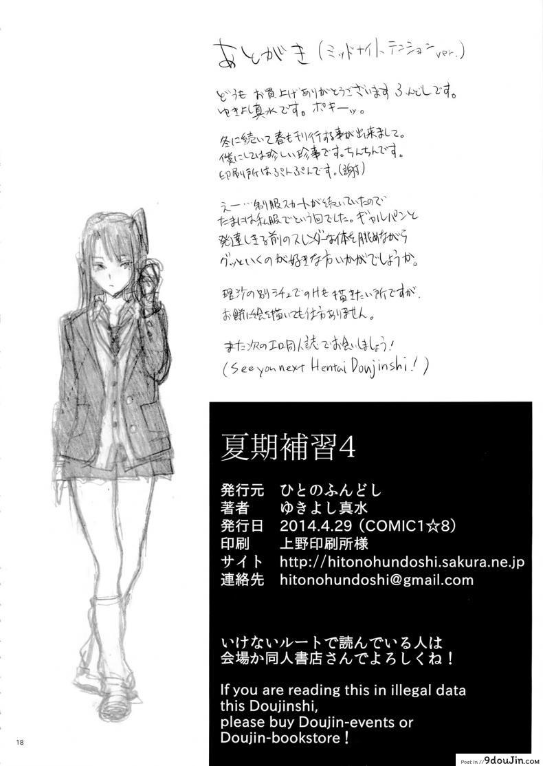 อ่านโดจิน ก็ว่ายน้ำอยู่ดีๆ ไหงหนูกลายเป็นเมียโค้ช [Kaki Hoshuu] ภาค 4