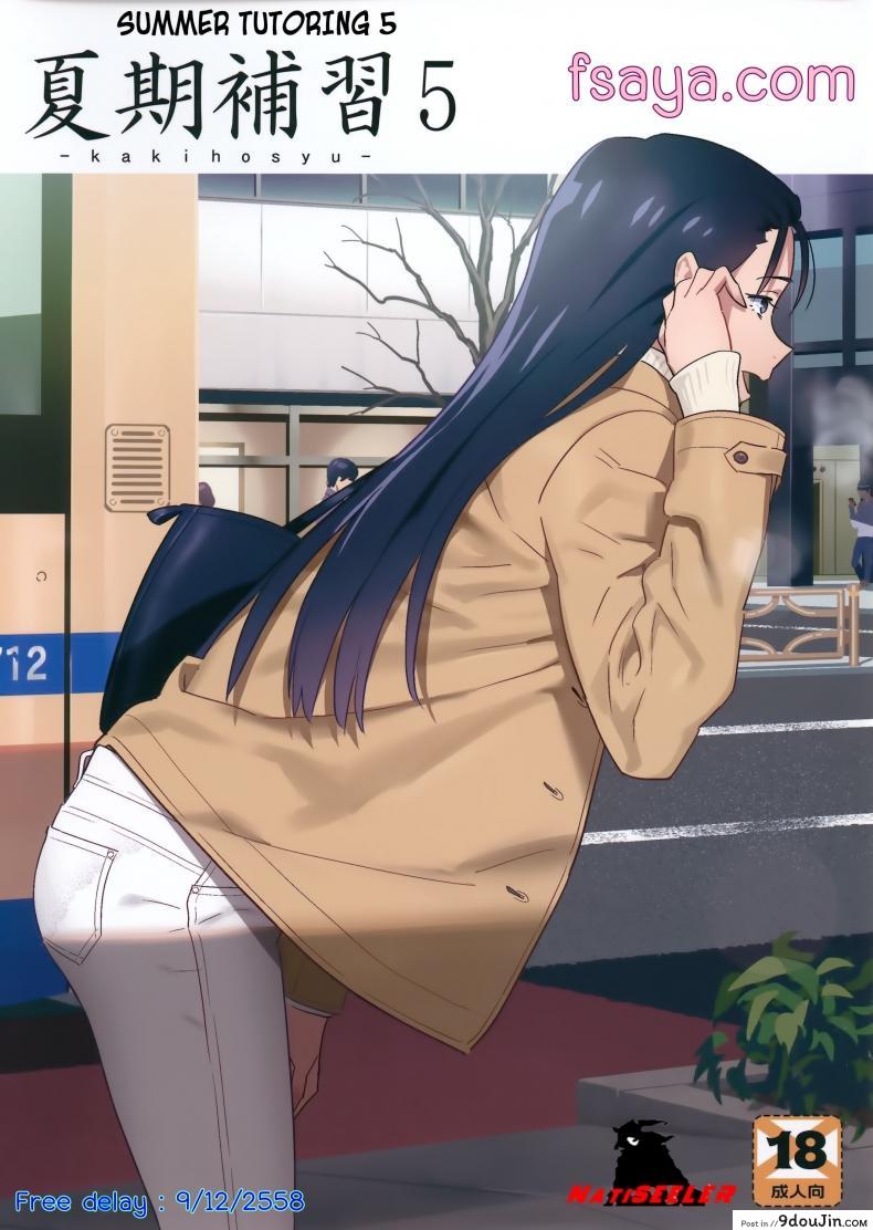 ก็ว่ายน้ำอยู่ดีๆ ไหงหนูกลายเป็นเมียโค้ช [Kaki Hoshuu] ภาค 5, นายโดจิน โดจินแปลไทย
