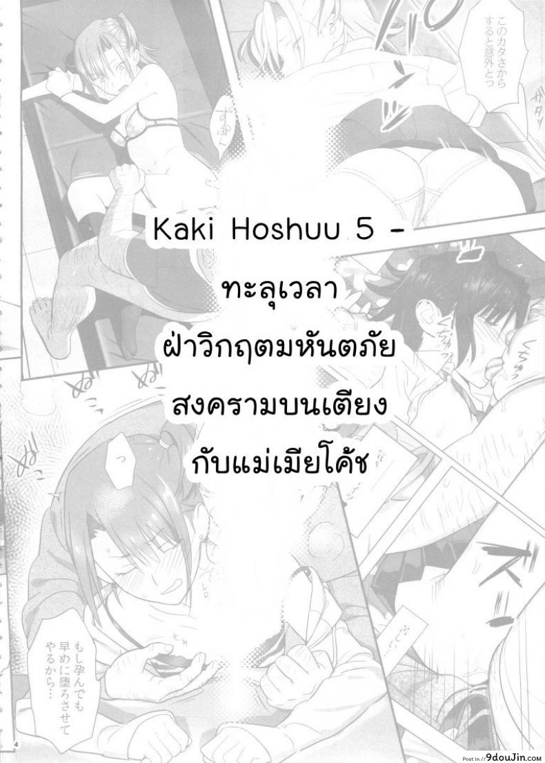 อ่านโดจิน ก็ว่ายน้ำอยู่ดีๆ ไหงหนูกลายเป็นเมียโค้ช [Kaki Hoshuu] ภาค 5
