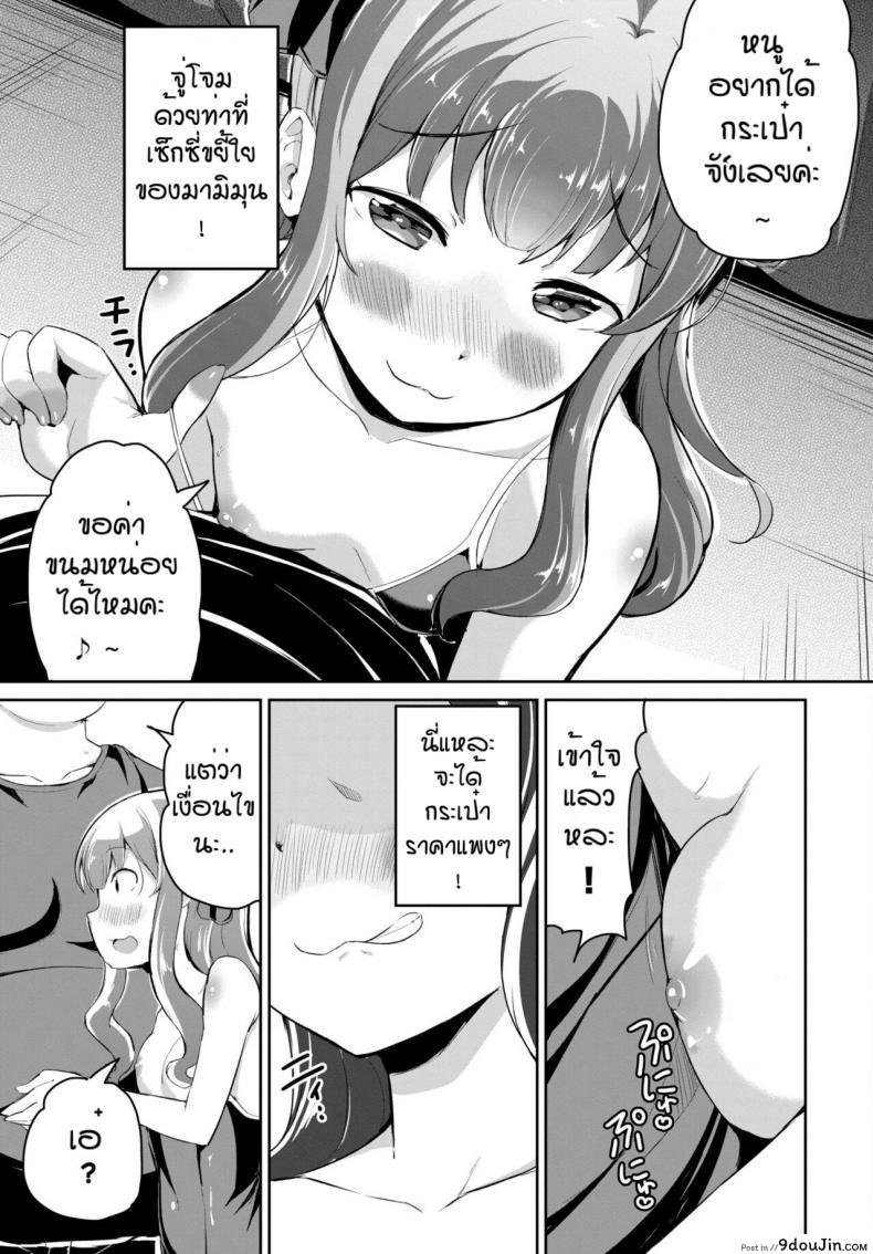 อ่านโดจิน เพื่อกระเป๋าของมามุมิน [INAGO] Greedy photo session