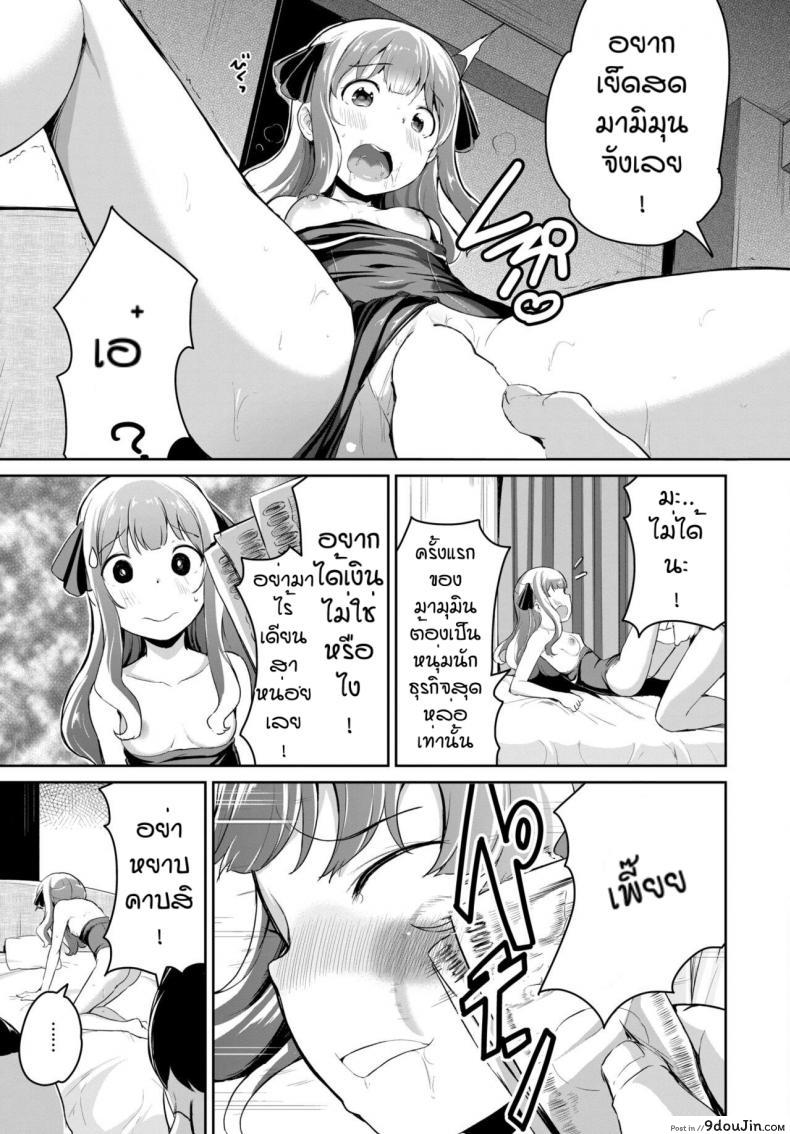 อ่านโดจิน เพื่อกระเป๋าของมามุมิน [INAGO] Greedy photo session