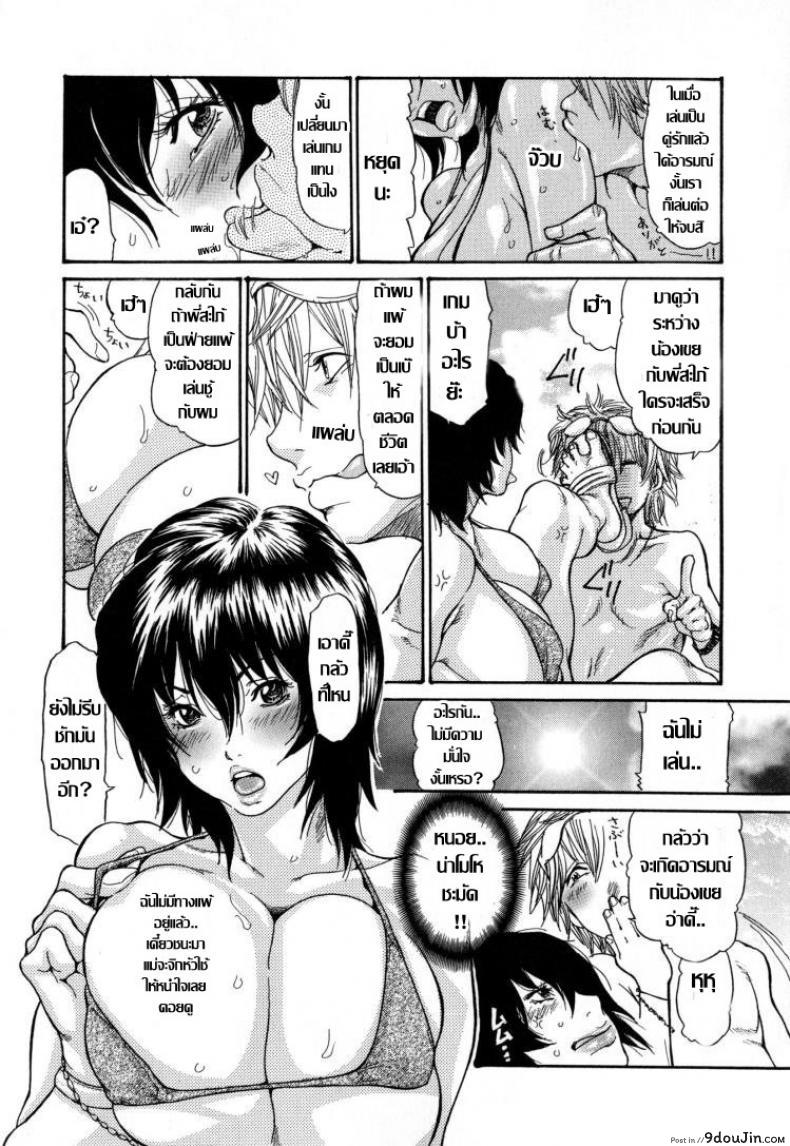 อ่านโดจิน ฤดูร้อนร้อนรัก..เกมตัณหาเดือดทะลุปรอท [Aoi Hitori] Natsu no Gokigen