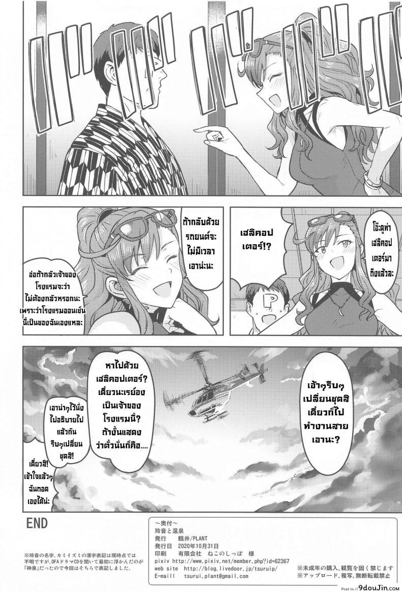 อ่านโดจิน แช่ออนเซ็นกับเรย์อง [PLANT(Tsurui)] Reon to Onsen (THE [email protected] MILLION LIVE!)