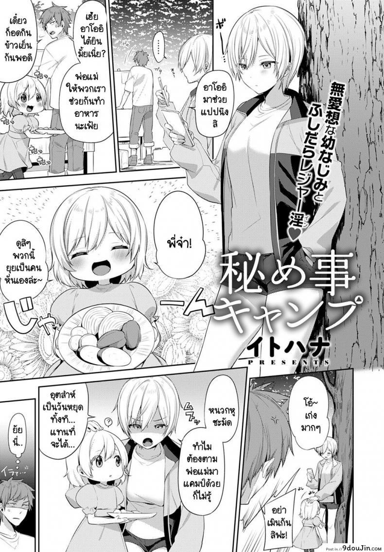 เอาคืนเธอในวันเที่ยวแคมป์กับครอบครัว [Itohana] Aki-me koto camp, นายโดจิน โดจินแปลไทย