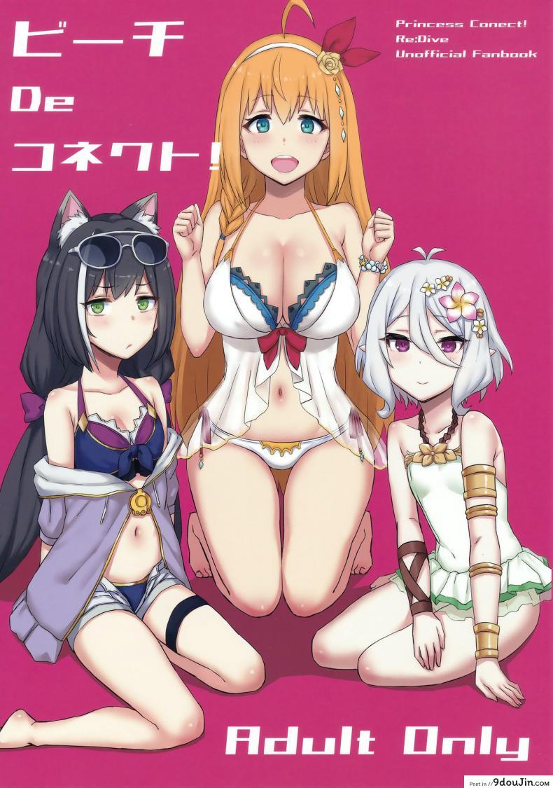 รีบตื่นมาสนุกกัน (C96) [Gomuhachi (Gomu)] Beach de Connect! (Princess Connect! Re Dive), นายโดจิน โดจินแปลไทย