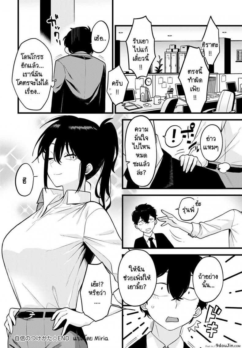 อ่านโดจิน วิธีเสริมสร้างความมั่นใจโดยรุ่นพี่ [Ebi Fry Teishoku] Jisin no Tsukekata