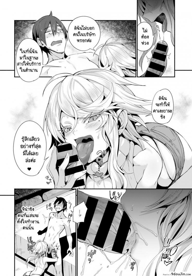 อ่านโดจิน เพื่อนร่วมงานต่างชาติแอบทำงานบริการส่งมอบความสุข [Torichamaru] DeliHeal Uraomote