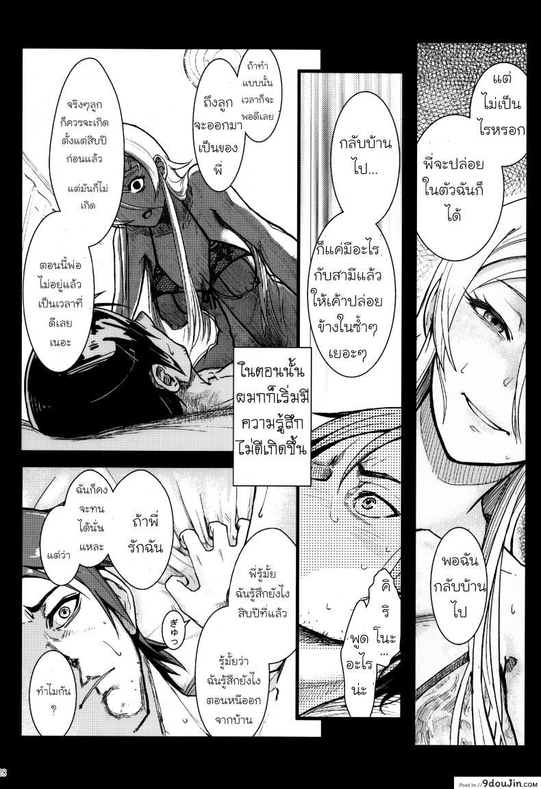 อ่านโดจิน กับความหวังที่ยังรอ [Shouka] Juunengo no Jinsei Soudan ภาค 1