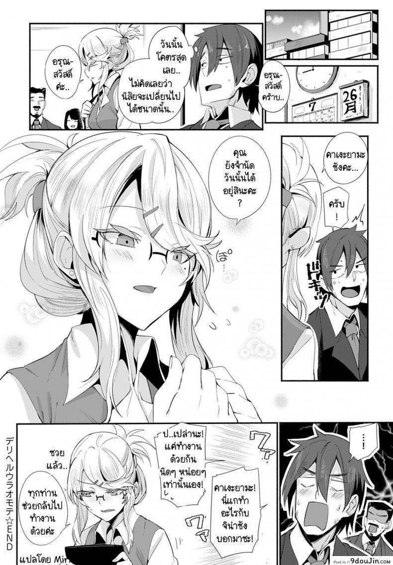 อ่านโดจิน เพื่อนร่วมงานต่างชาติแอบทำงานบริการส่งมอบความสุข [Torichamaru] DeliHeal Uraomote