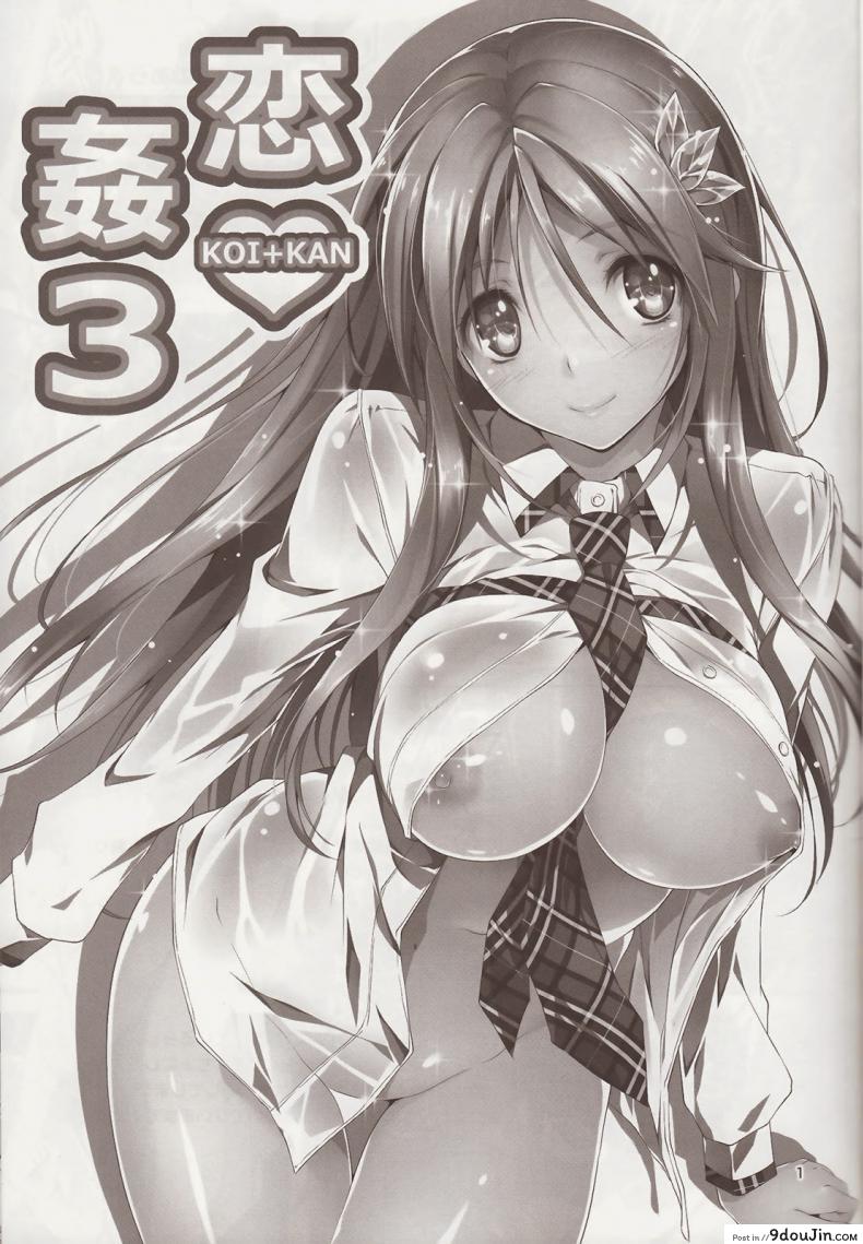 อ่านโดจิน ความลับที่น่าอาย KOI+KAN ภาค 3