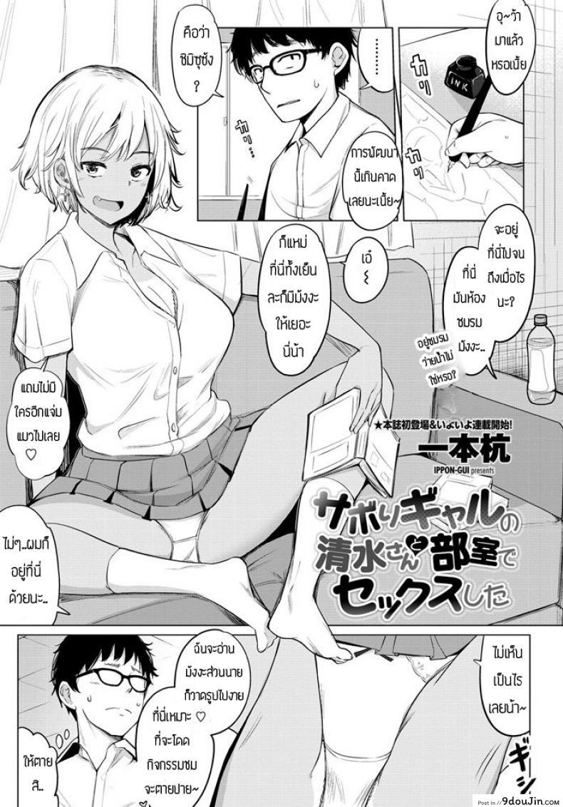 เซ็กส์เฟรน [Ippongui] Sabori Gal no Shimizu-san to Heya de Sex Shita