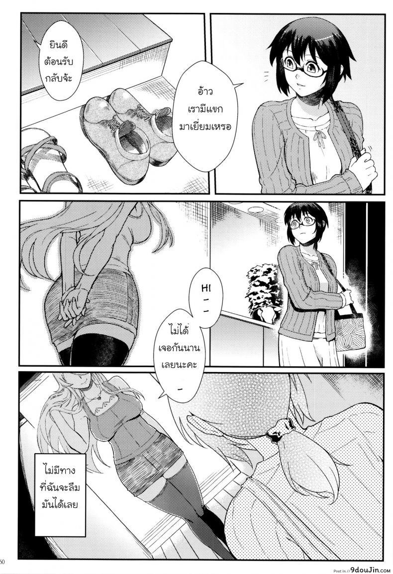 อ่านโดจิน กับความหวังที่ยังรอ [Shouka] Juunengo no Jinsei Soudan ภาค 2